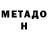 Первитин Methamphetamine Marco Toro